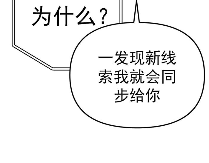 《疯颜档案》第9话 审讯 第84页