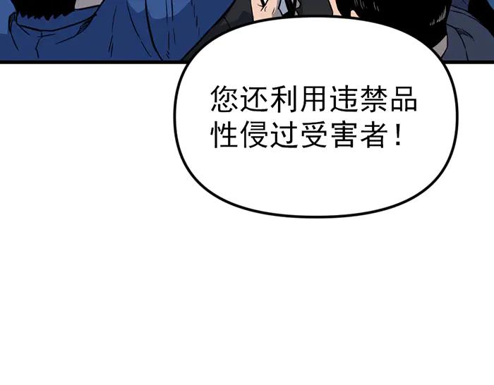 《疯颜档案》第9话 审讯 第20页