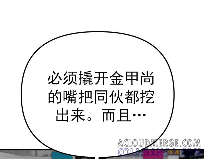 《疯颜档案》第9话 审讯 第89页