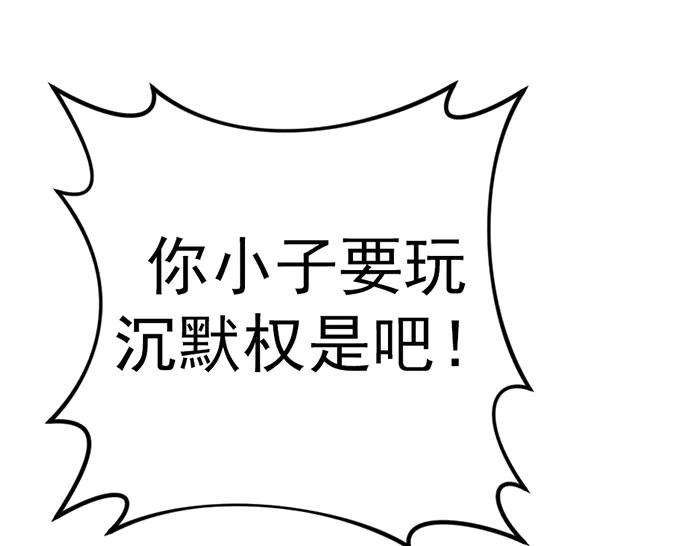 《疯颜档案》第9话 审讯 第110页