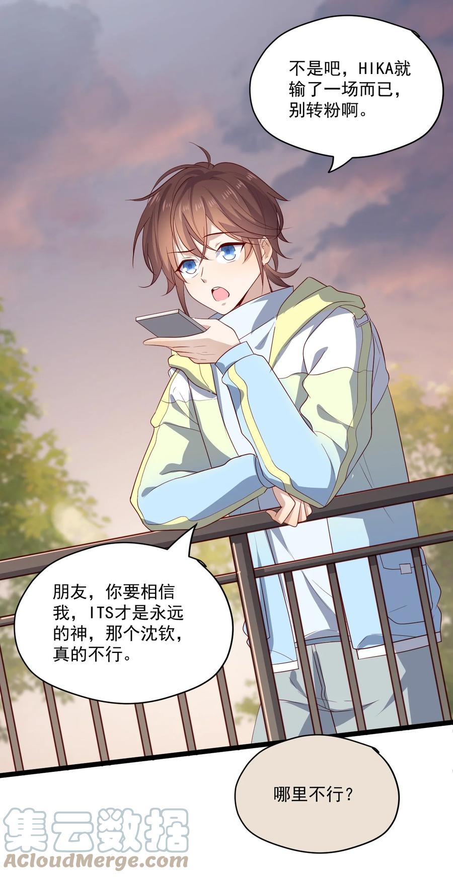 《你是不是演我》1 抓到一只小黑粉 第40页