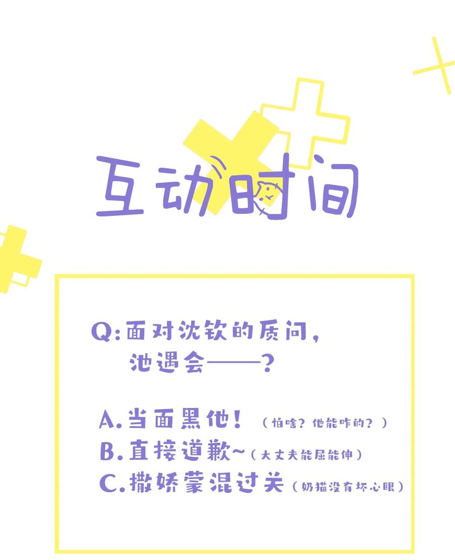 《你是不是演我》1 抓到一只小黑粉 第45页