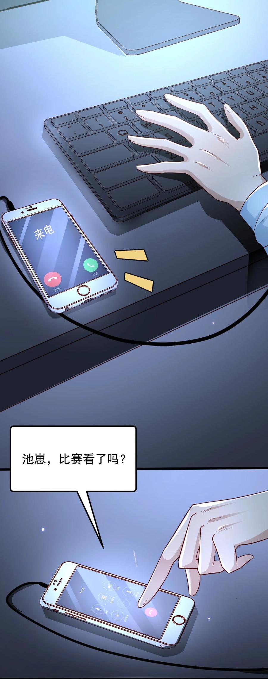 《你是不是演我》1 抓到一只小黑粉 第6页