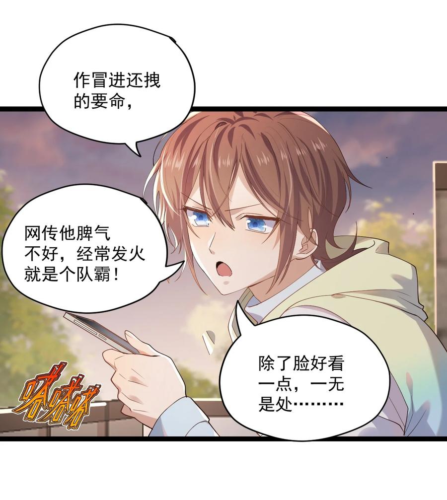 《你是不是演我》1 抓到一只小黑粉 第41页