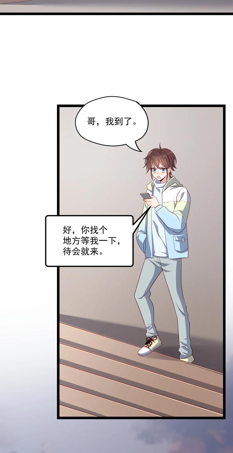 《你是不是演我》1 抓到一只小黑粉 第39页