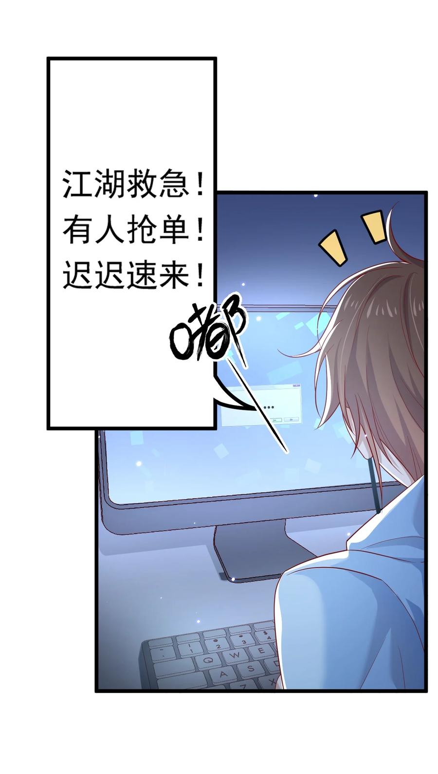 《你是不是演我》1 抓到一只小黑粉 第14页
