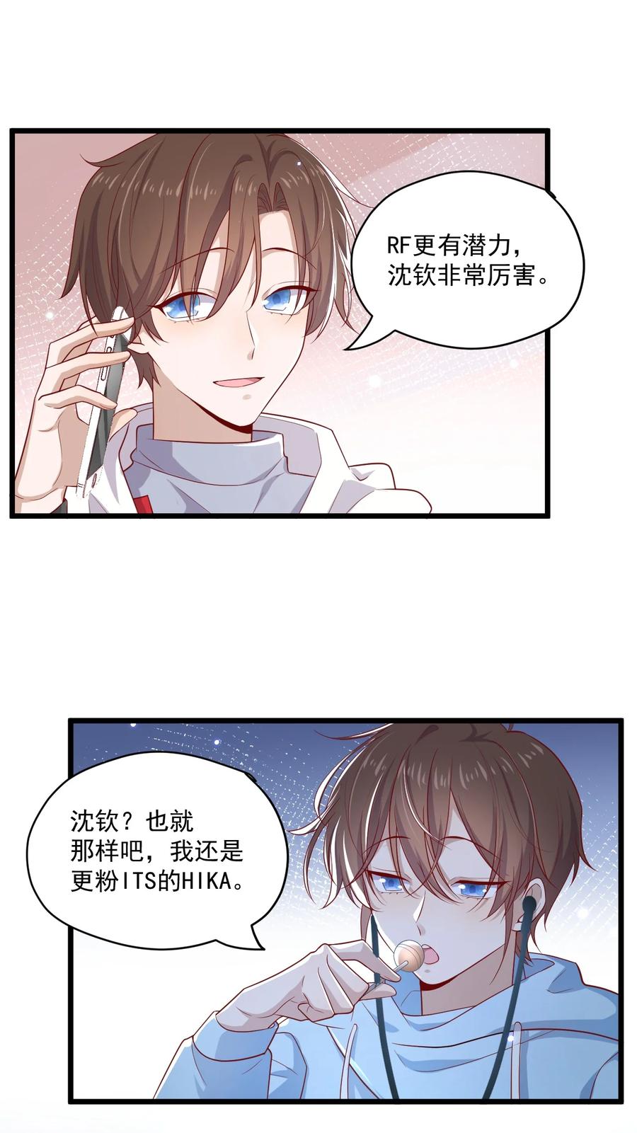 《你是不是演我》1 抓到一只小黑粉 第11页