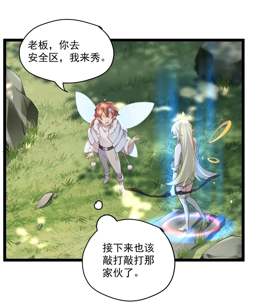 《你是不是演我》1 抓到一只小黑粉 第26页