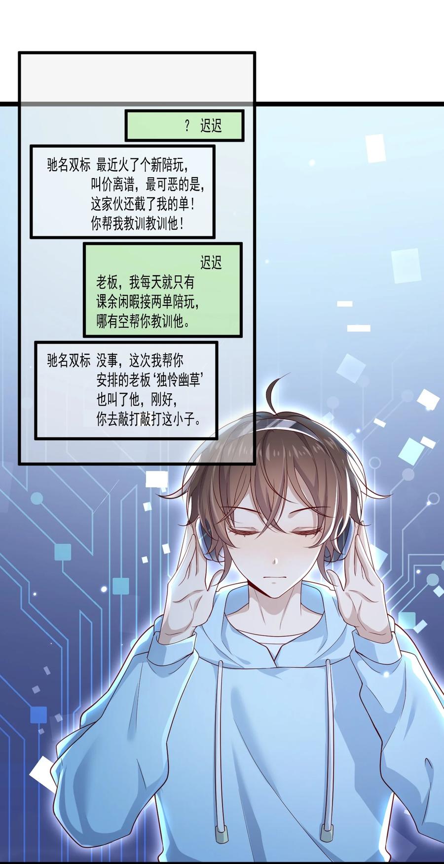 《你是不是演我》1 抓到一只小黑粉 第15页
