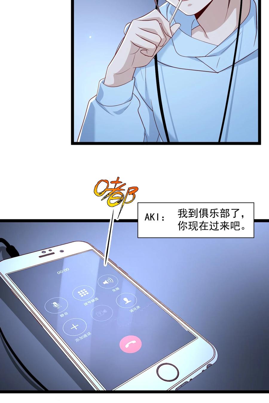 《你是不是演我》1 抓到一只小黑粉 第36页
