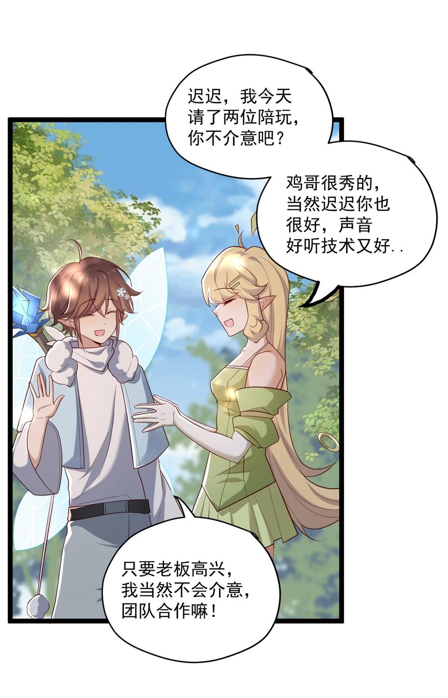 《你是不是演我》1 抓到一只小黑粉 第20页