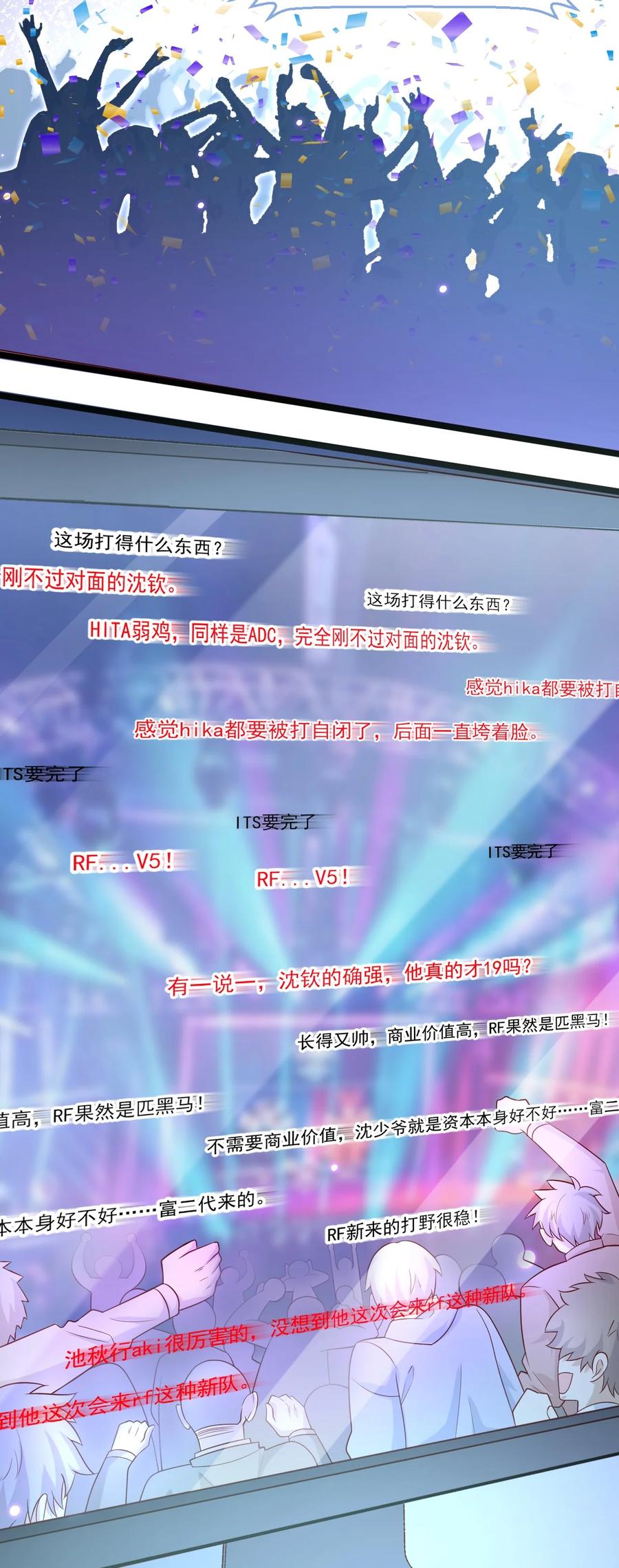 《你是不是演我》1 抓到一只小黑粉 第5页