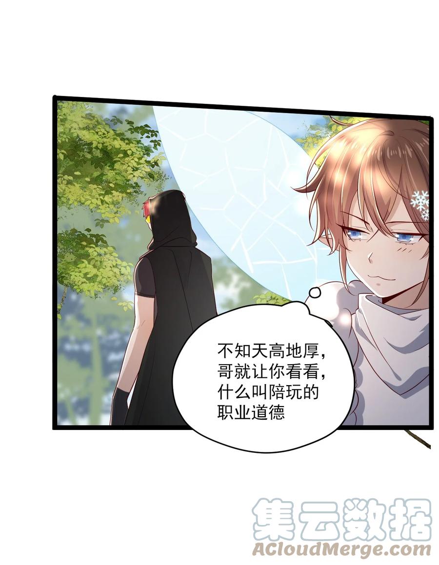 《你是不是演我》1 抓到一只小黑粉 第25页
