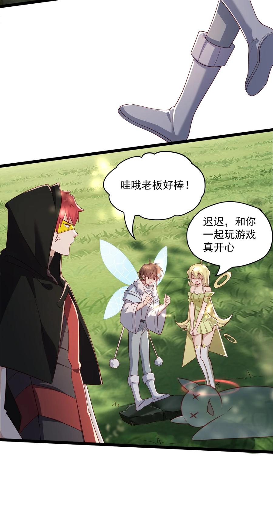 《你是不是演我》1 抓到一只小黑粉 第24页