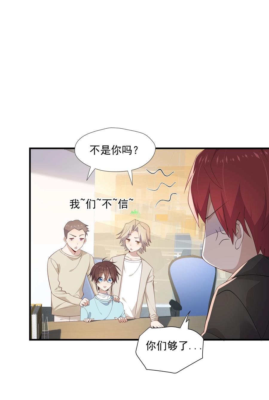 《你是不是演我》10 抱大腿 第32页