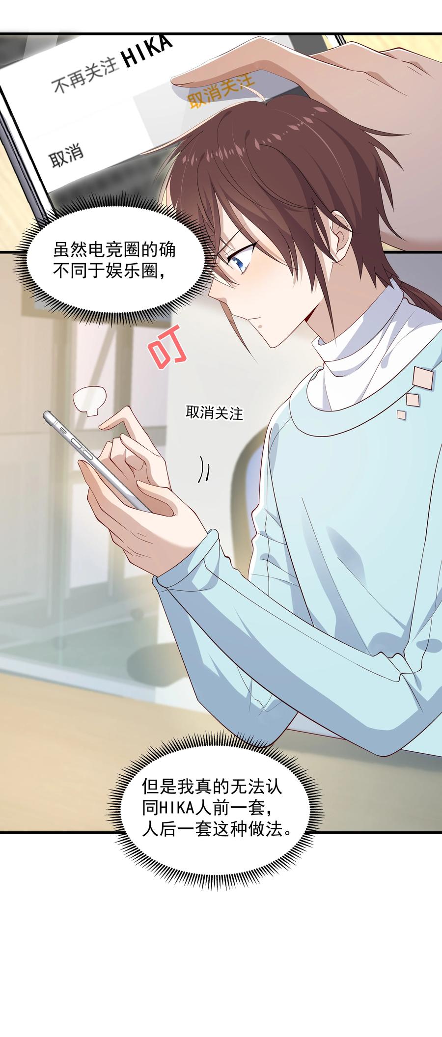 《你是不是演我》10 抱大腿 第23页