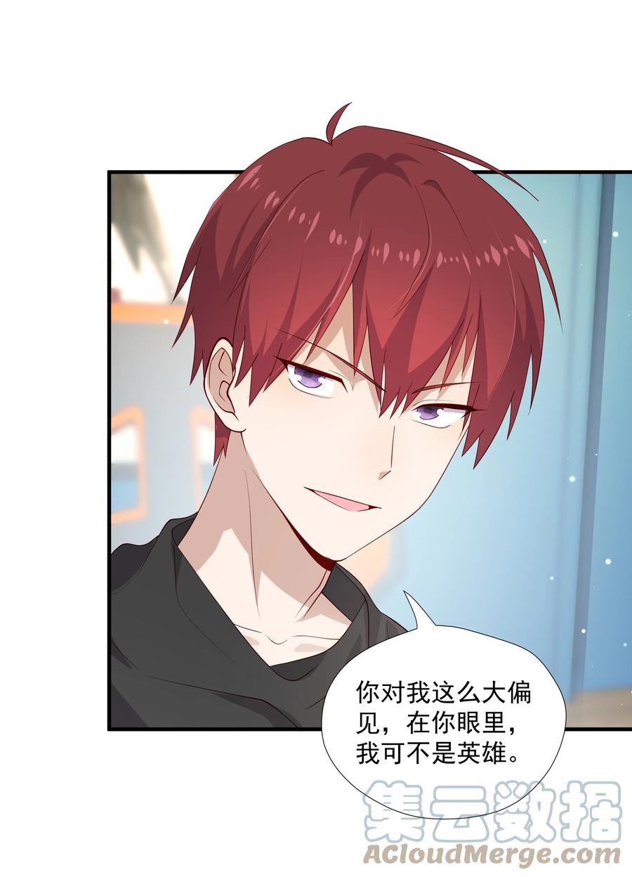 《你是不是演我》10 抱大腿 第49页