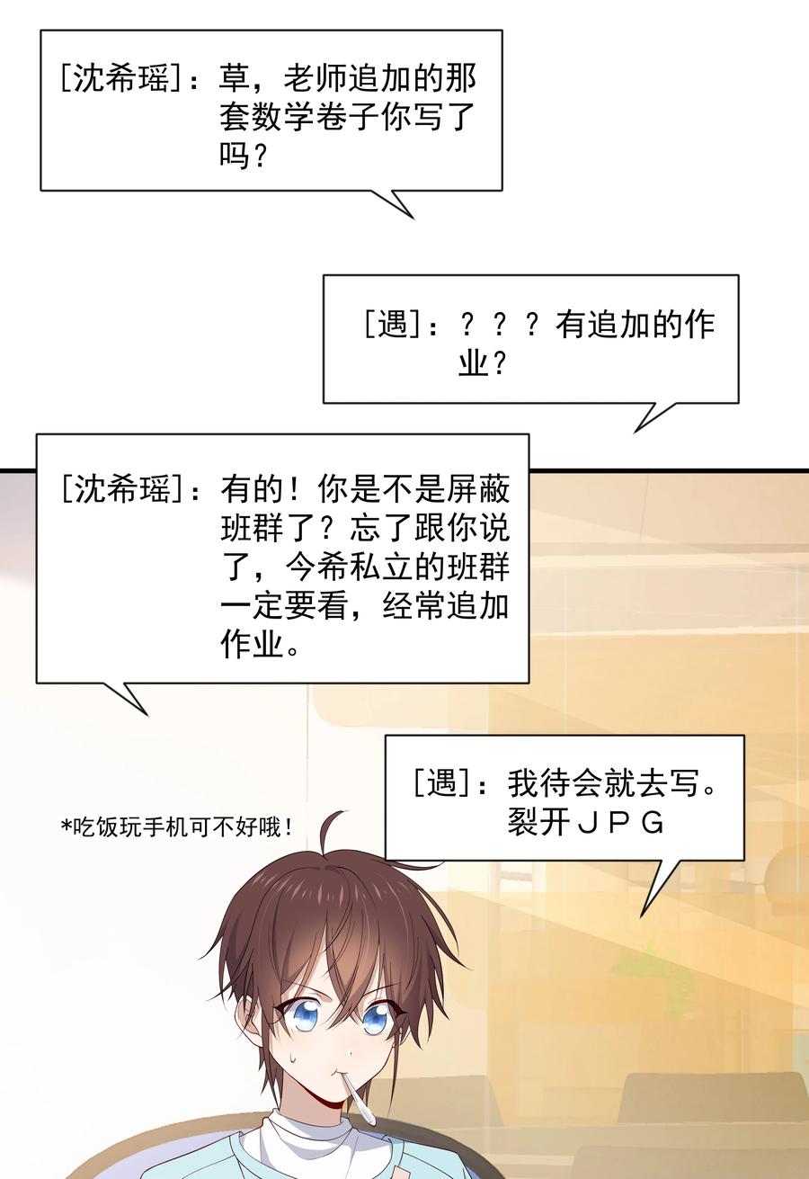 《你是不是演我》10 抱大腿 第38页