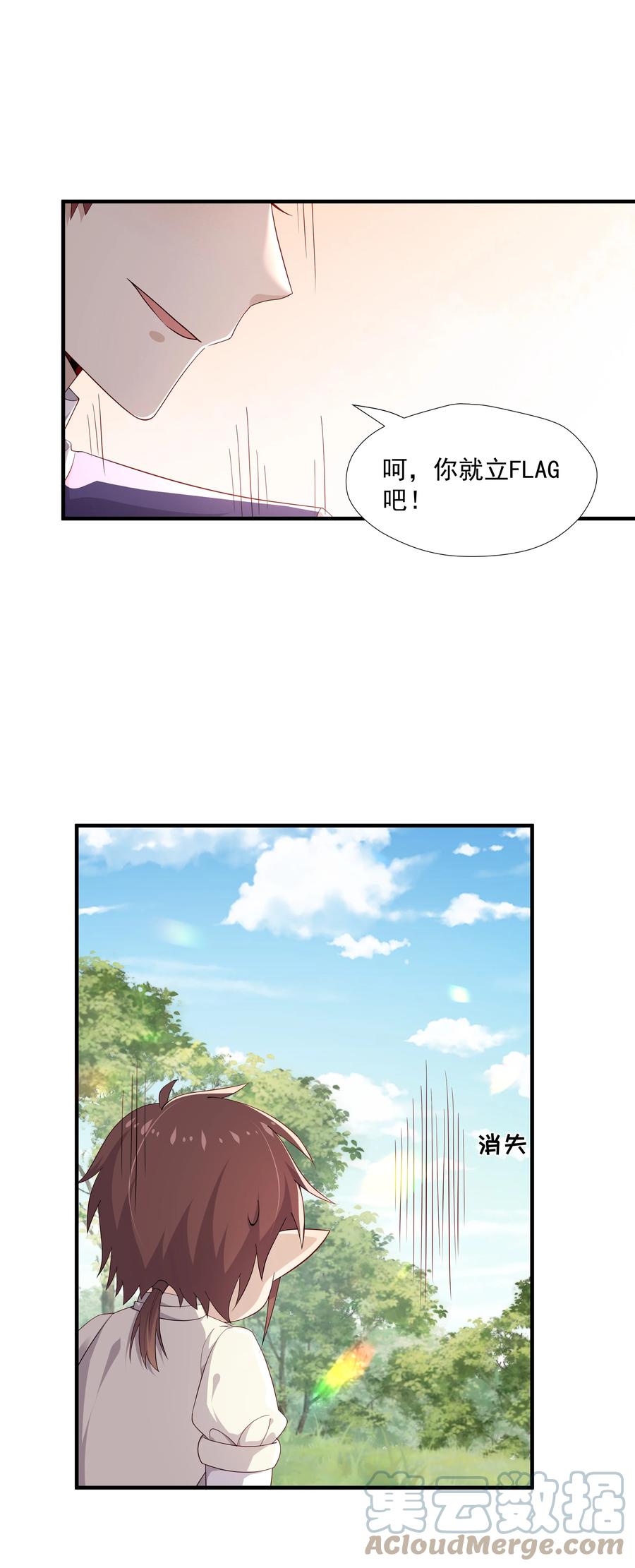 《你是不是演我》10 抱大腿 第13页