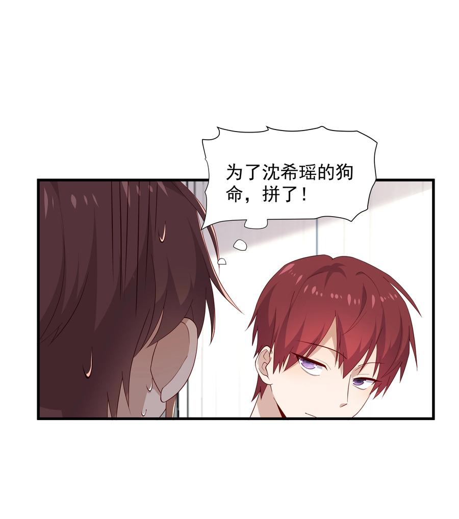《你是不是演我》10 抱大腿 第47页