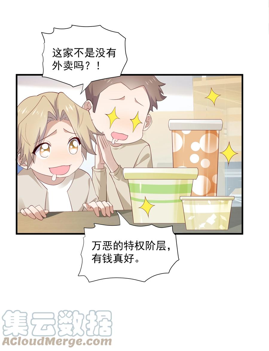 《你是不是演我》10 抱大腿 第34页