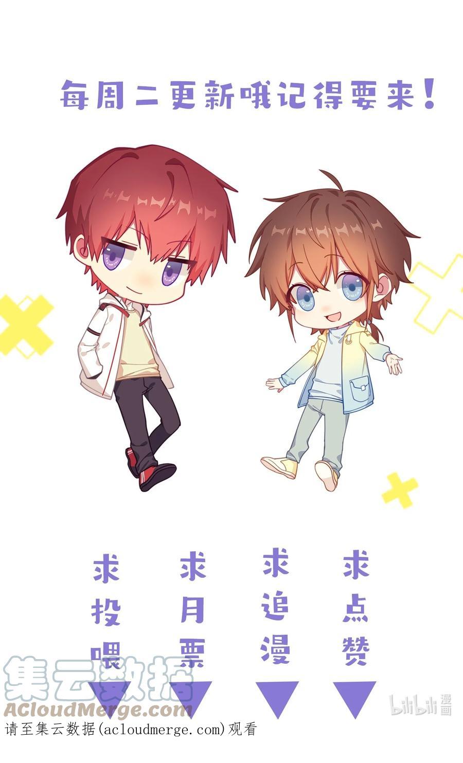《你是不是演我》10 抱大腿 第55页