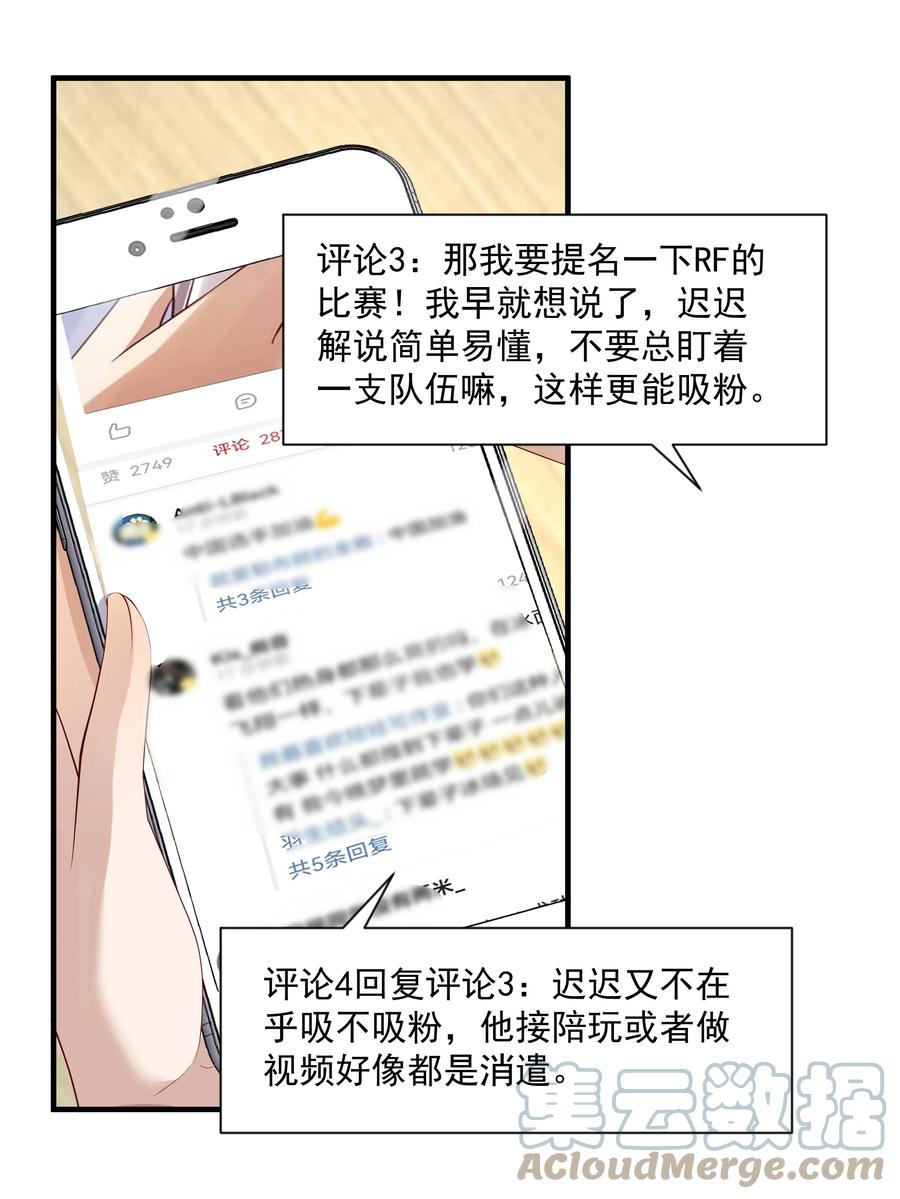 《你是不是演我》10 抱大腿 第22页