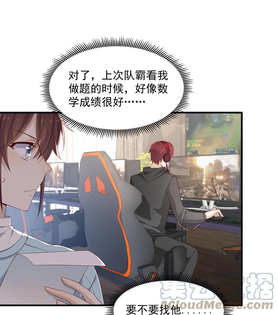 《你是不是演我》10 抱大腿 第43页