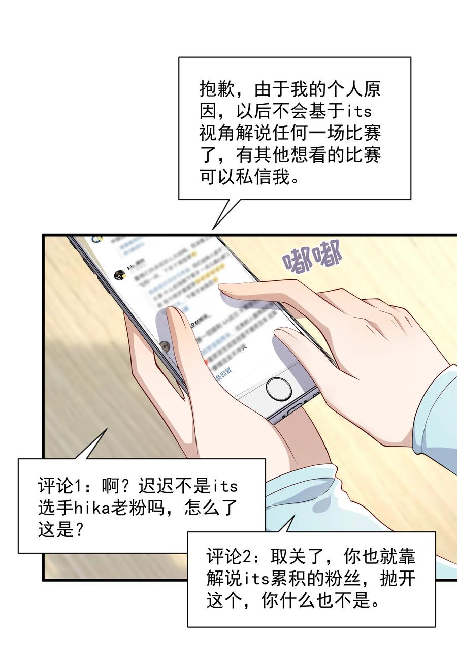 《你是不是演我》10 抱大腿 第21页