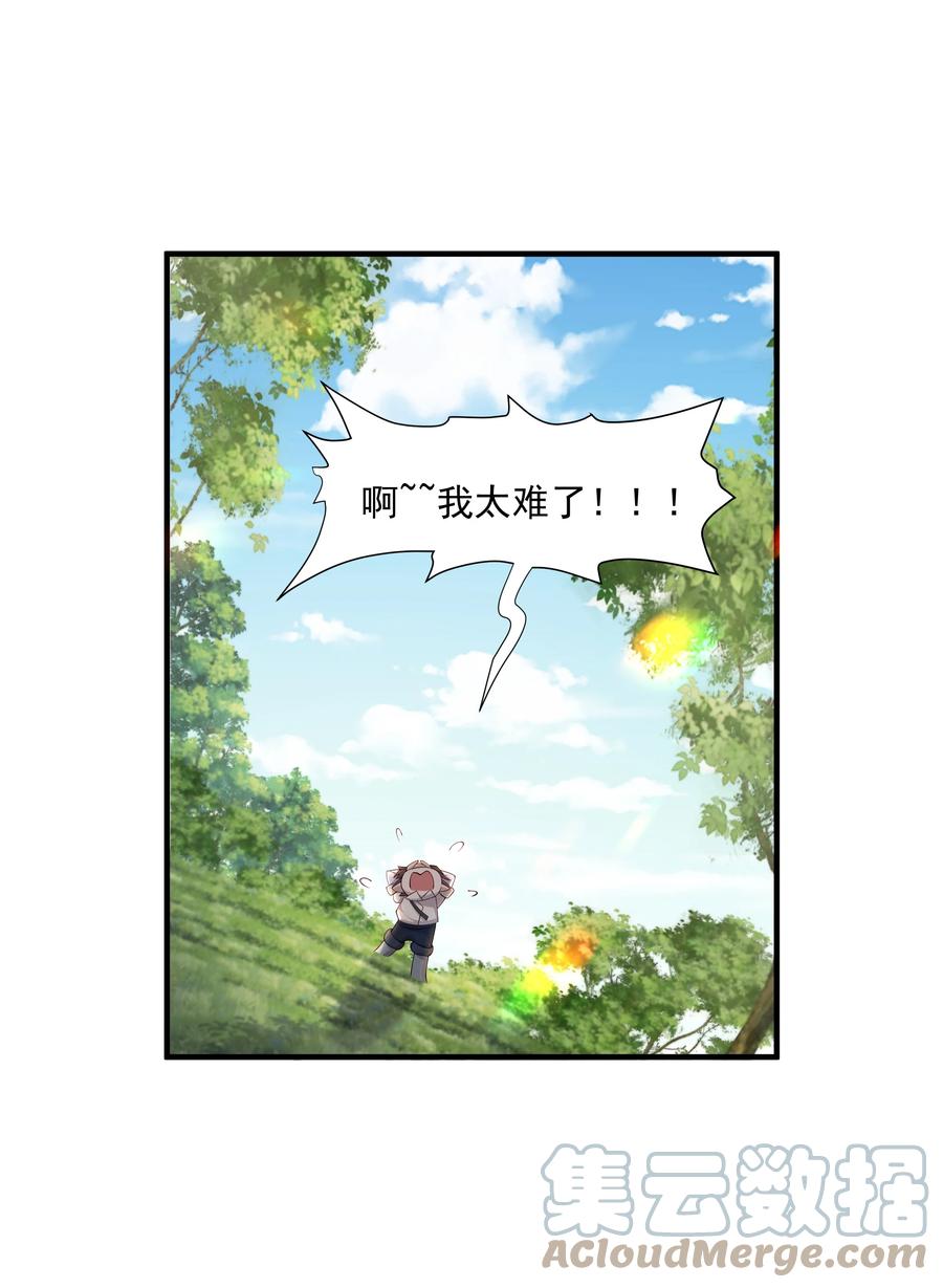 《你是不是演我》10 抱大腿 第16页