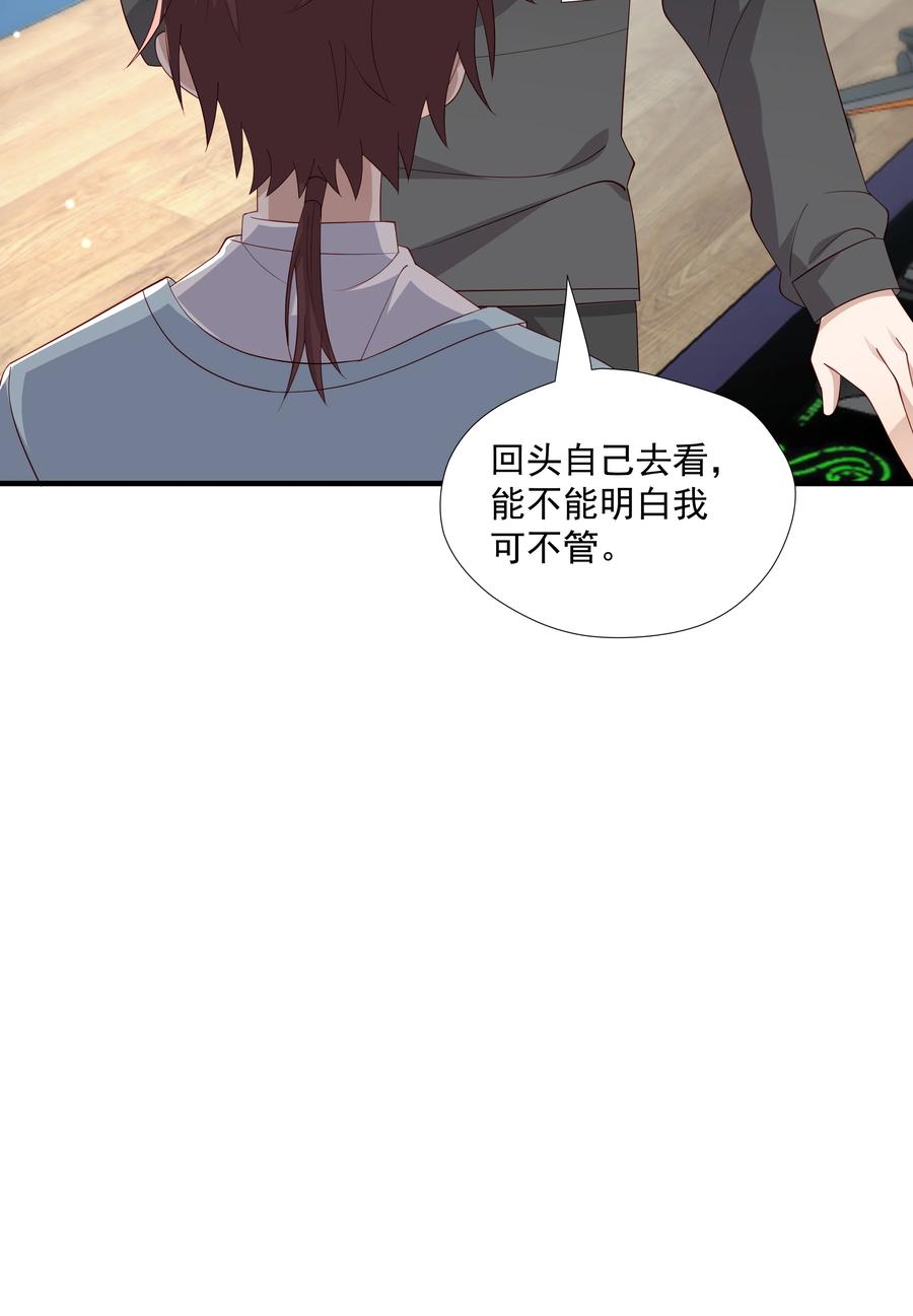 《你是不是演我》10 抱大腿 第54页