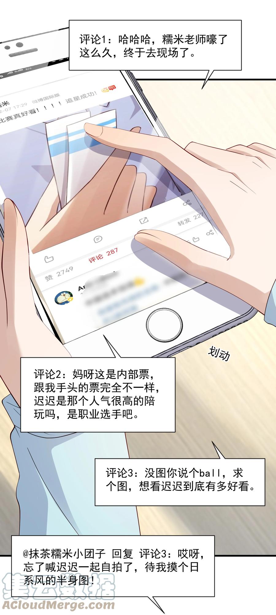 《你是不是演我》10 抱大腿 第19页