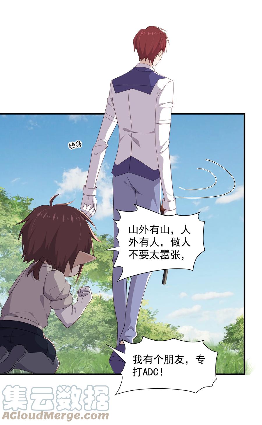 《你是不是演我》10 抱大腿 第10页