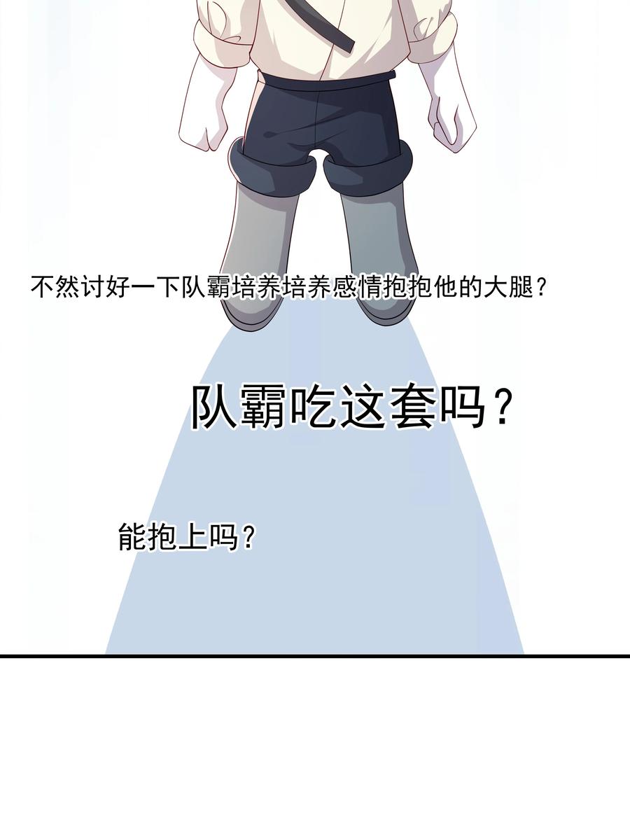 《你是不是演我》10 抱大腿 第15页
