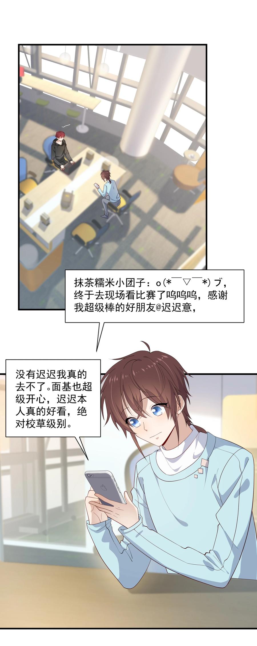 《你是不是演我》10 抱大腿 第18页