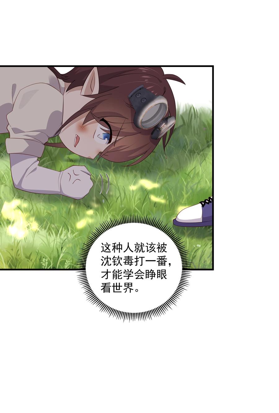 《你是不是演我》10 抱大腿 第5页