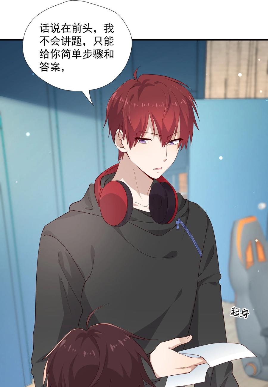 《你是不是演我》10 抱大腿 第53页