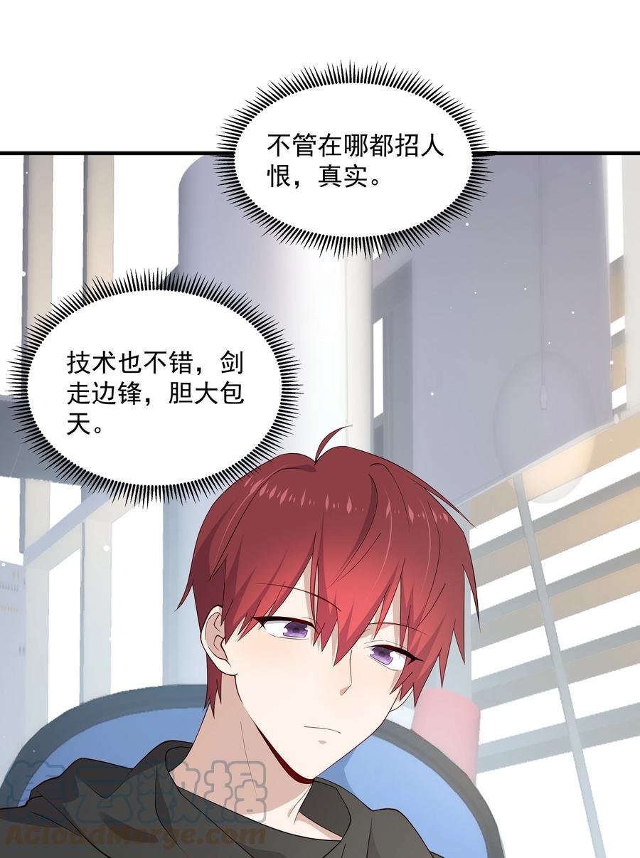 《你是不是演我》10 抱大腿 第25页