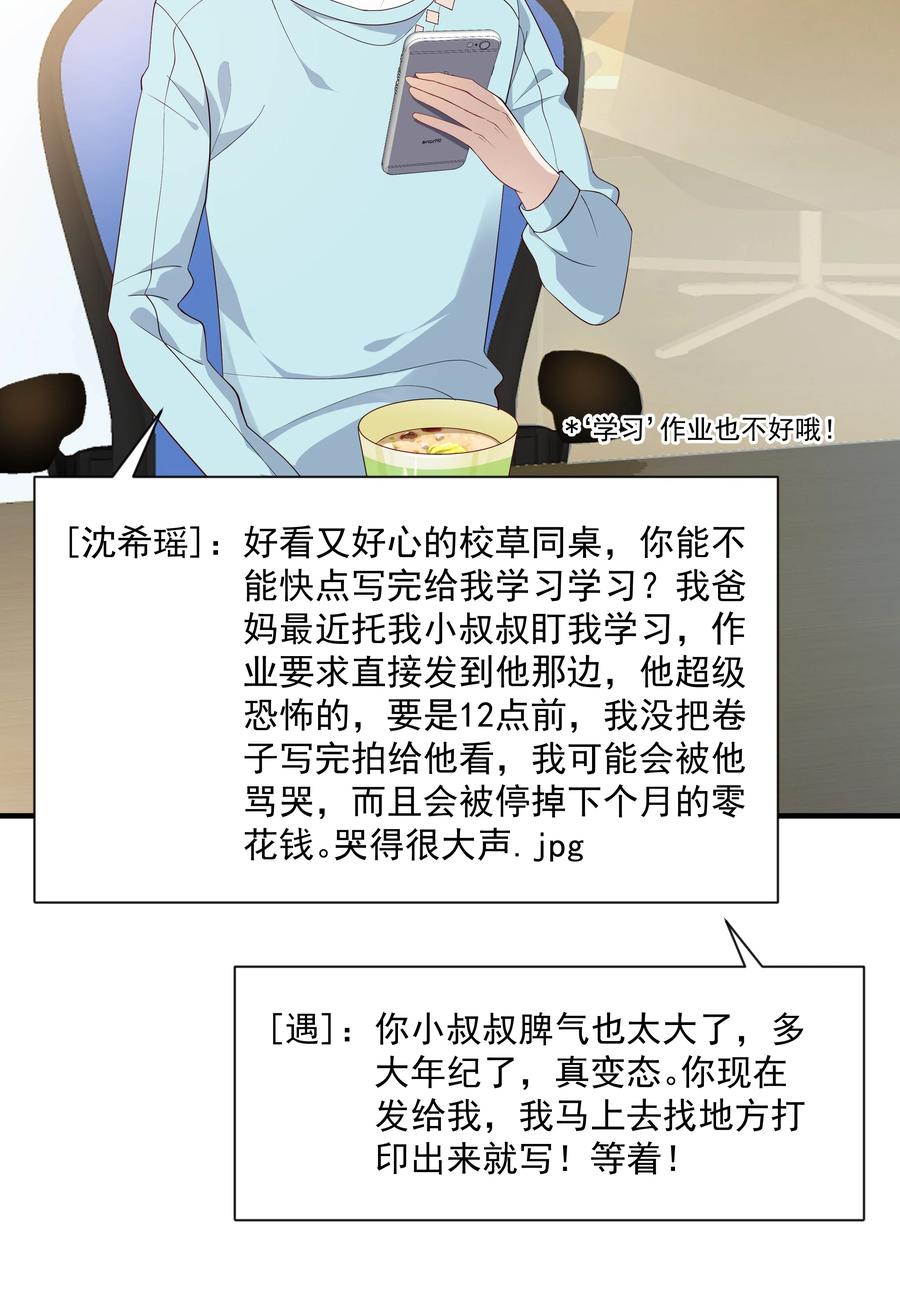 《你是不是演我》10 抱大腿 第39页