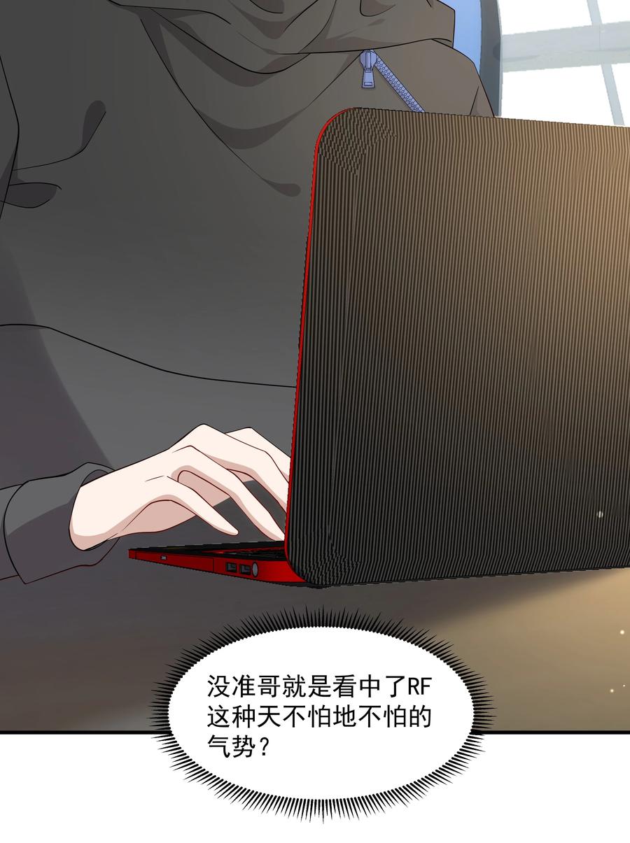 《你是不是演我》10 抱大腿 第26页