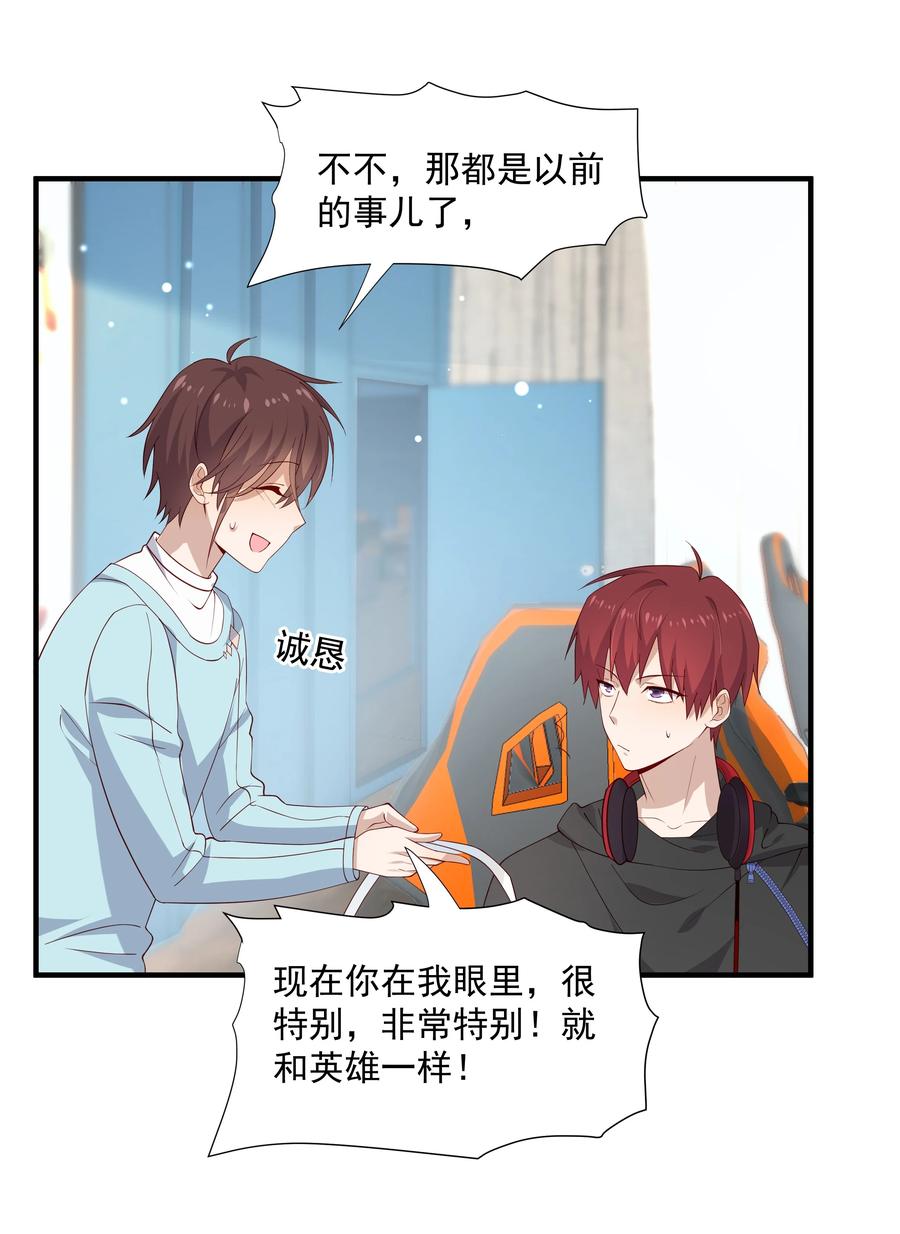 《你是不是演我》10 抱大腿 第50页