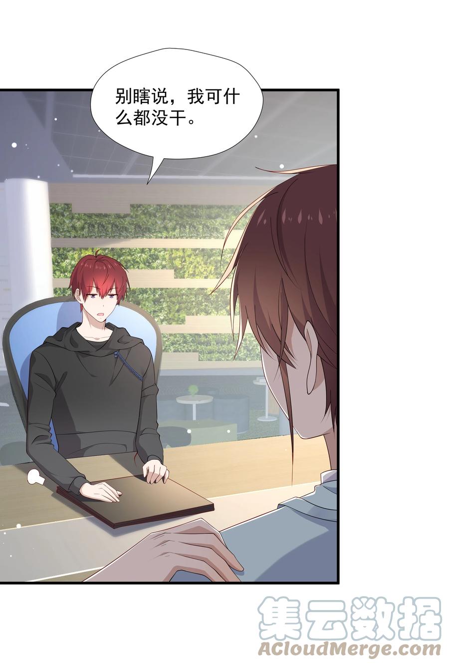 《你是不是演我》10 抱大腿 第31页