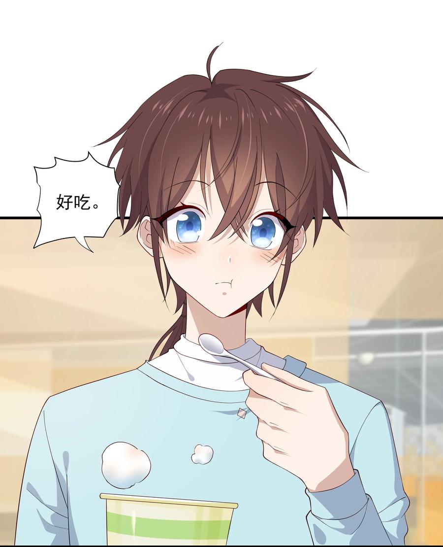 《你是不是演我》10 抱大腿 第36页