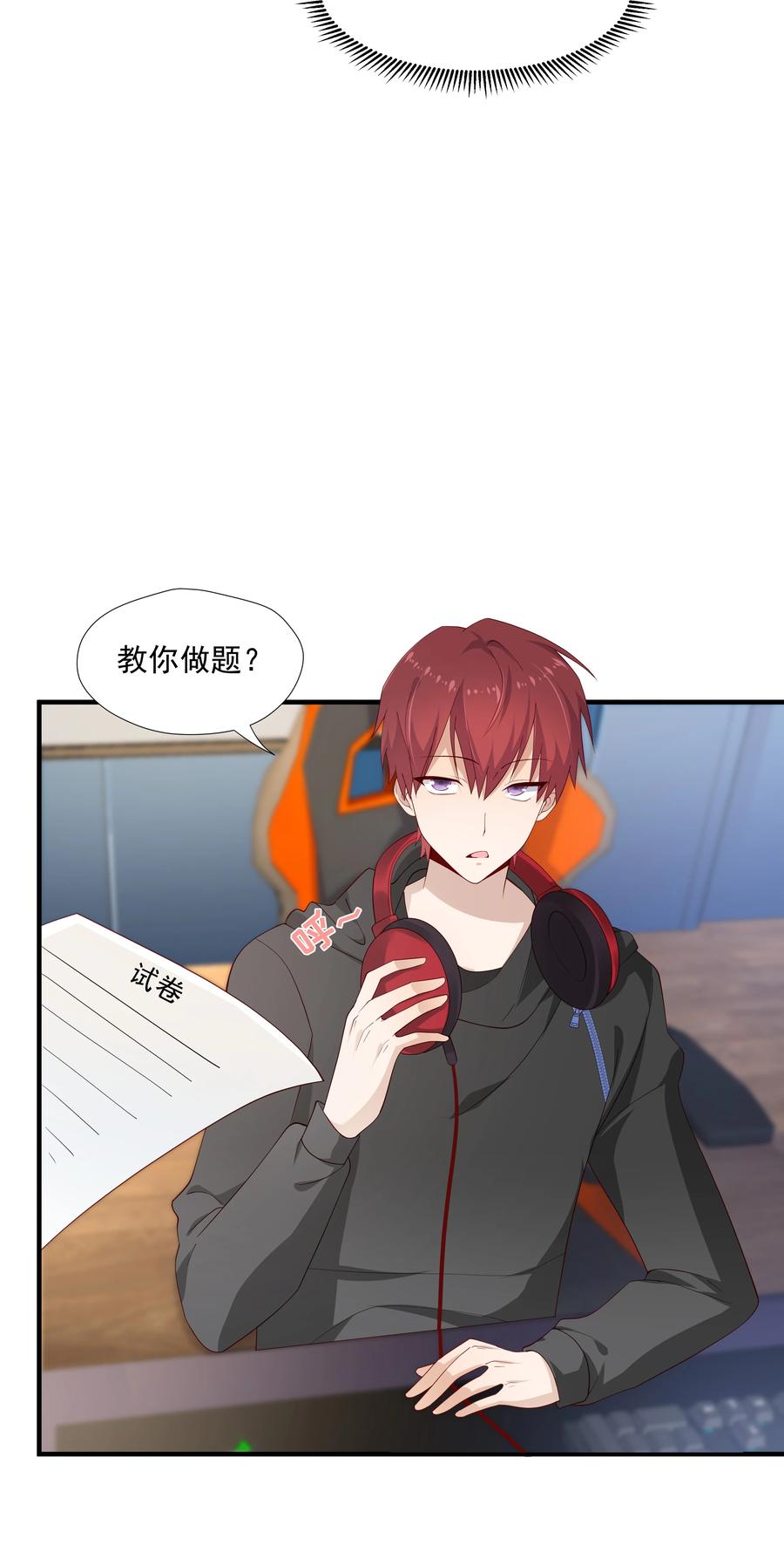 《你是不是演我》10 抱大腿 第44页