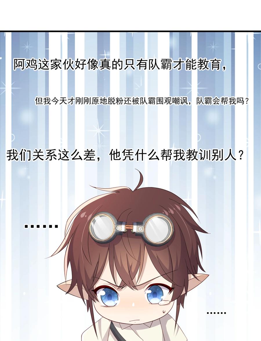 《你是不是演我》10 抱大腿 第14页