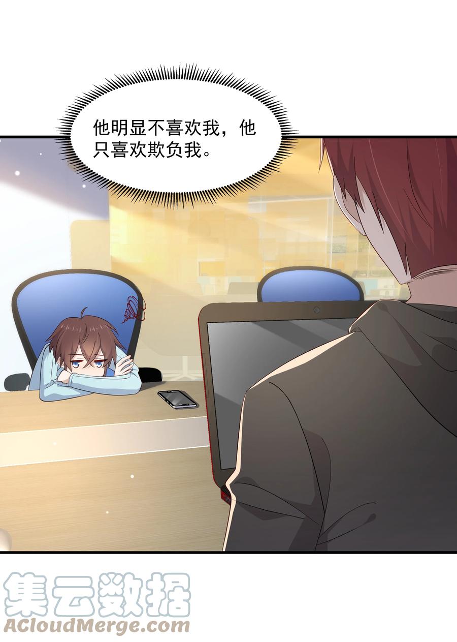 《你是不是演我》10 抱大腿 第28页