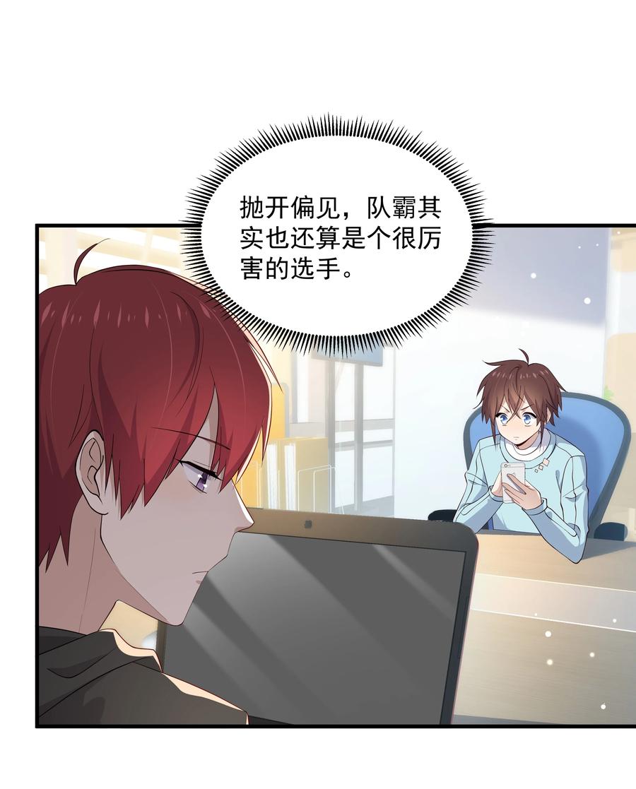 《你是不是演我》10 抱大腿 第24页