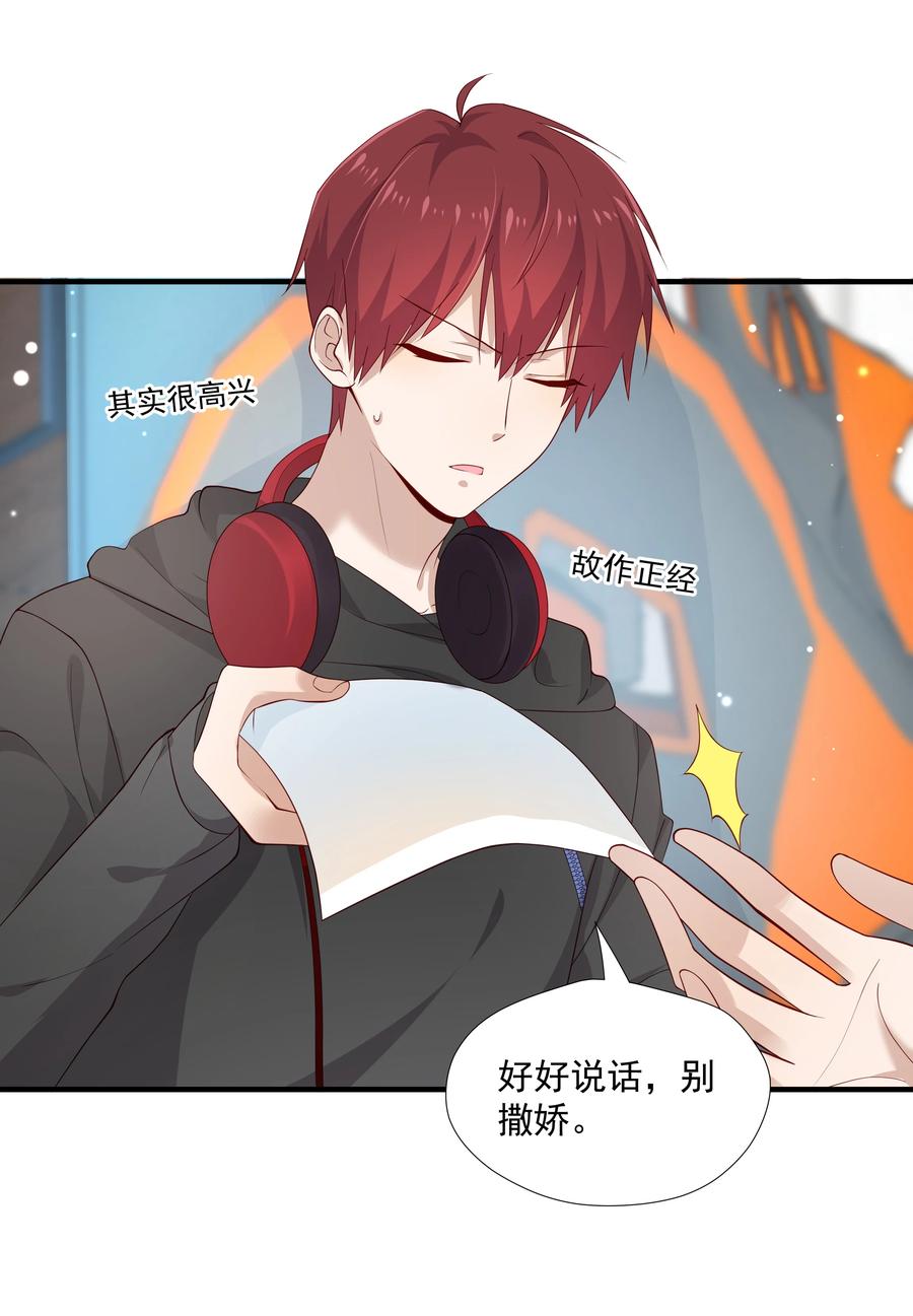 《你是不是演我》10 抱大腿 第51页
