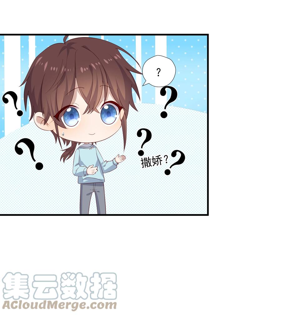 《你是不是演我》10 抱大腿 第52页