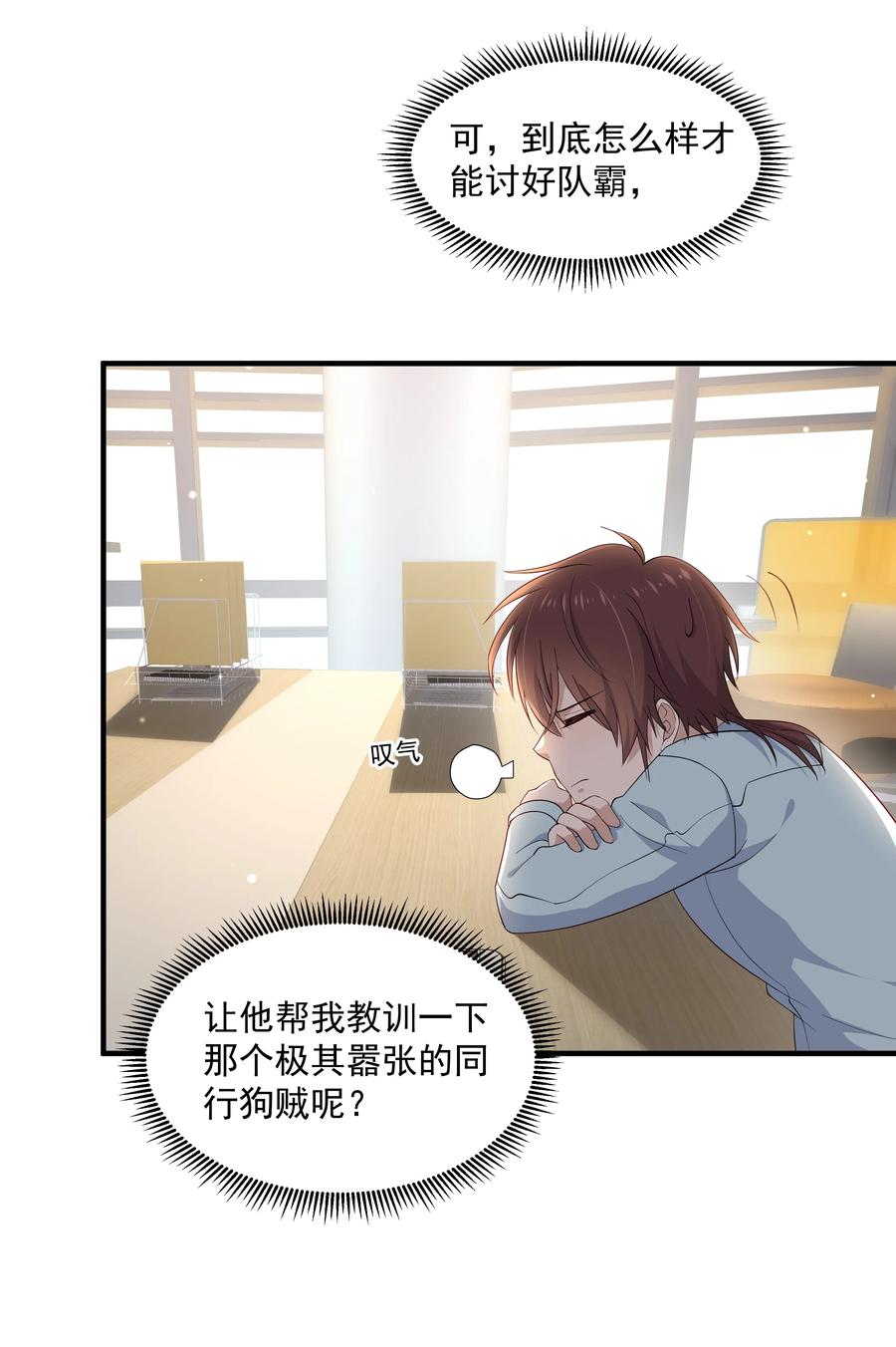 《你是不是演我》10 抱大腿 第27页